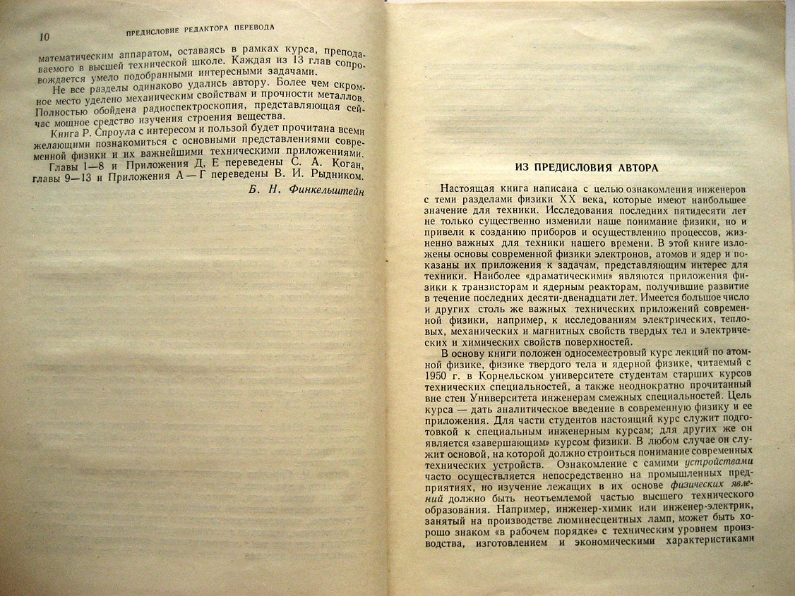 Спроул Р. Современная физика. Пособие для инженеров