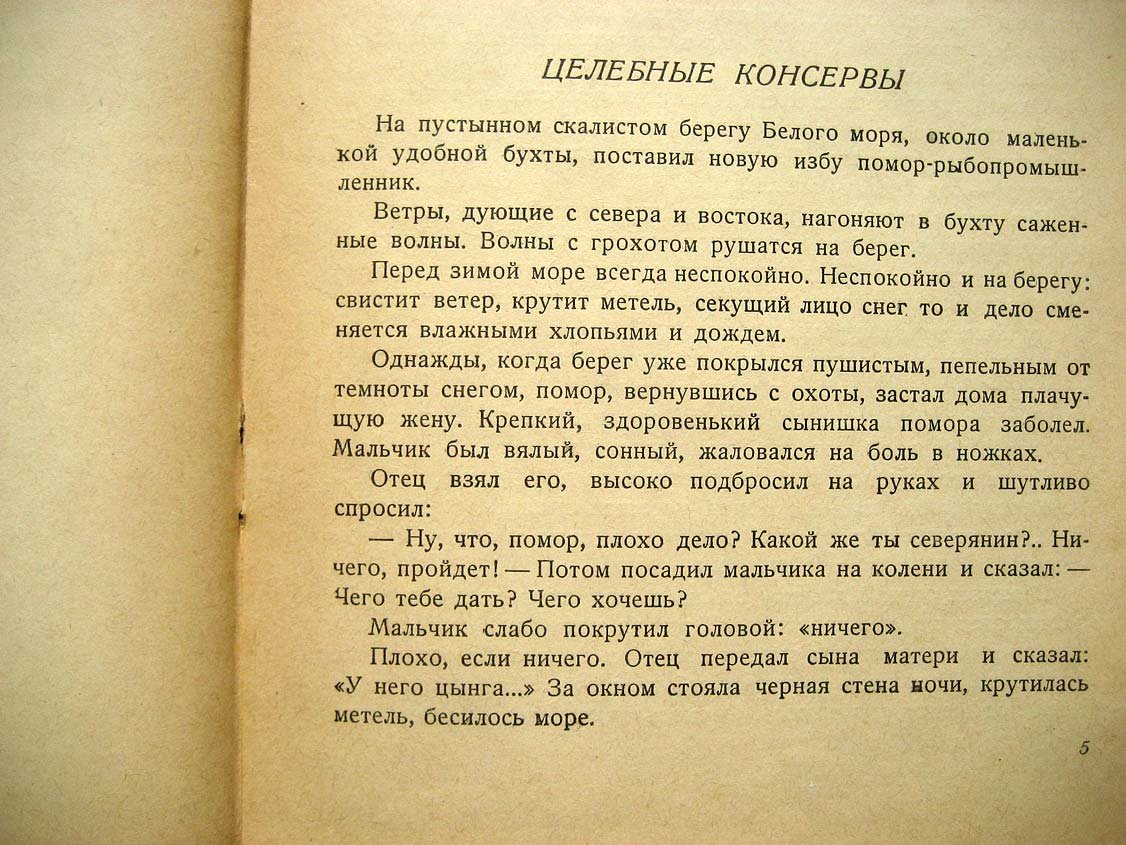 Ваганова В. Субтропики на окне.