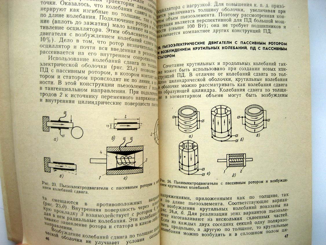Лавриненко В. Пьезоэлектрические двигатели.