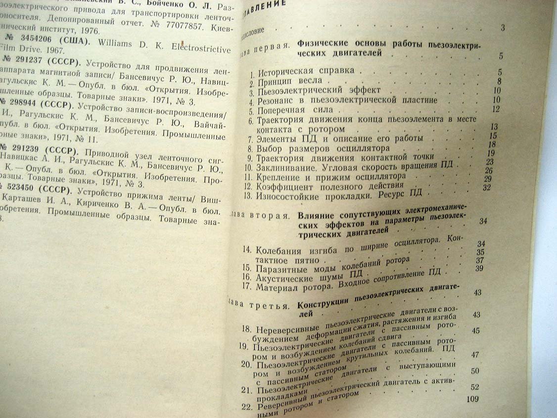 Лавриненко В. Пьезоэлектрические двигатели.