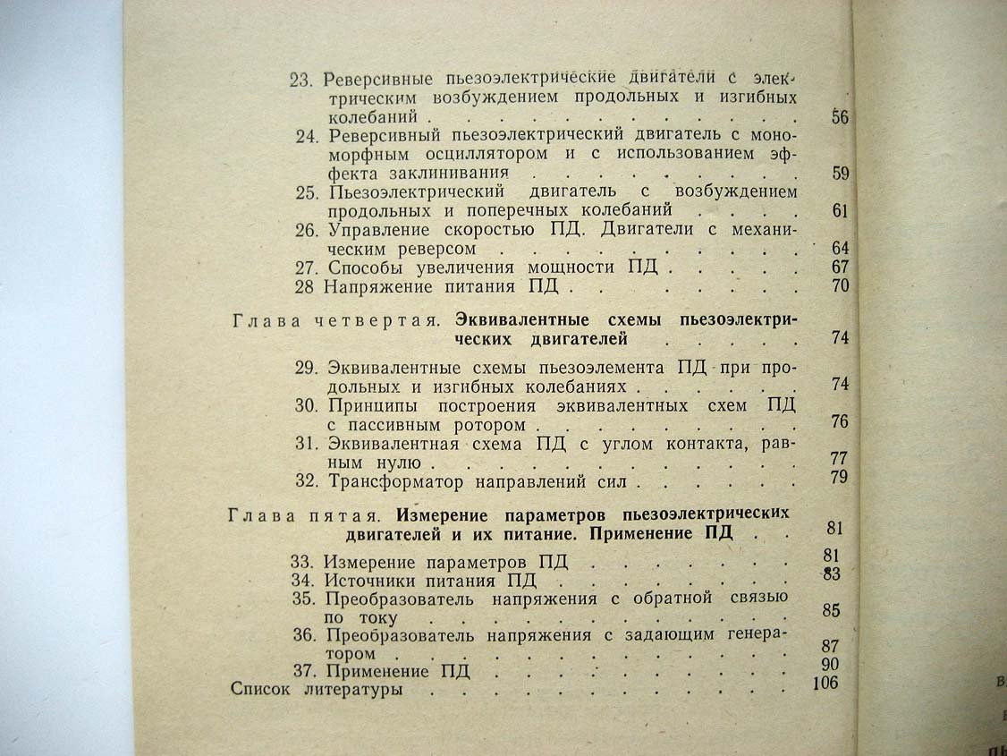 Лавриненко В. Пьезоэлектрические двигатели.