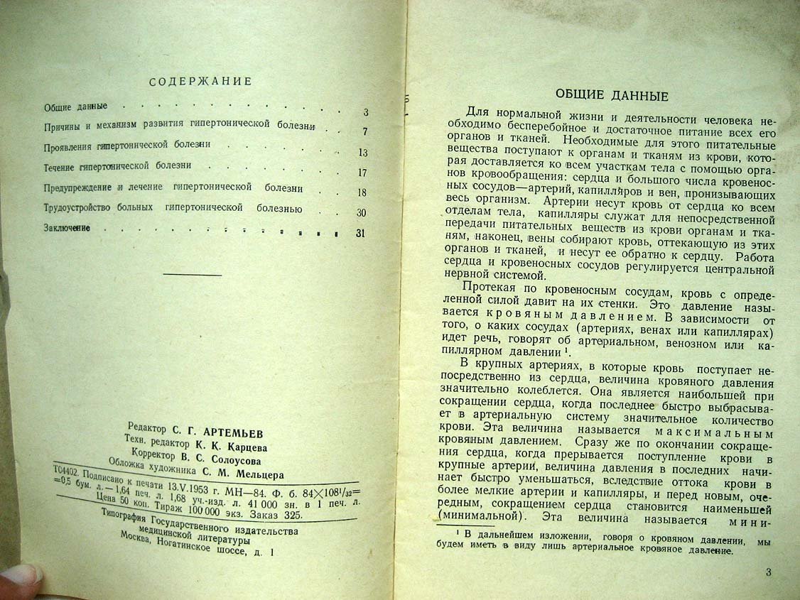Ильинский Б. Гипертоническая болезнь.