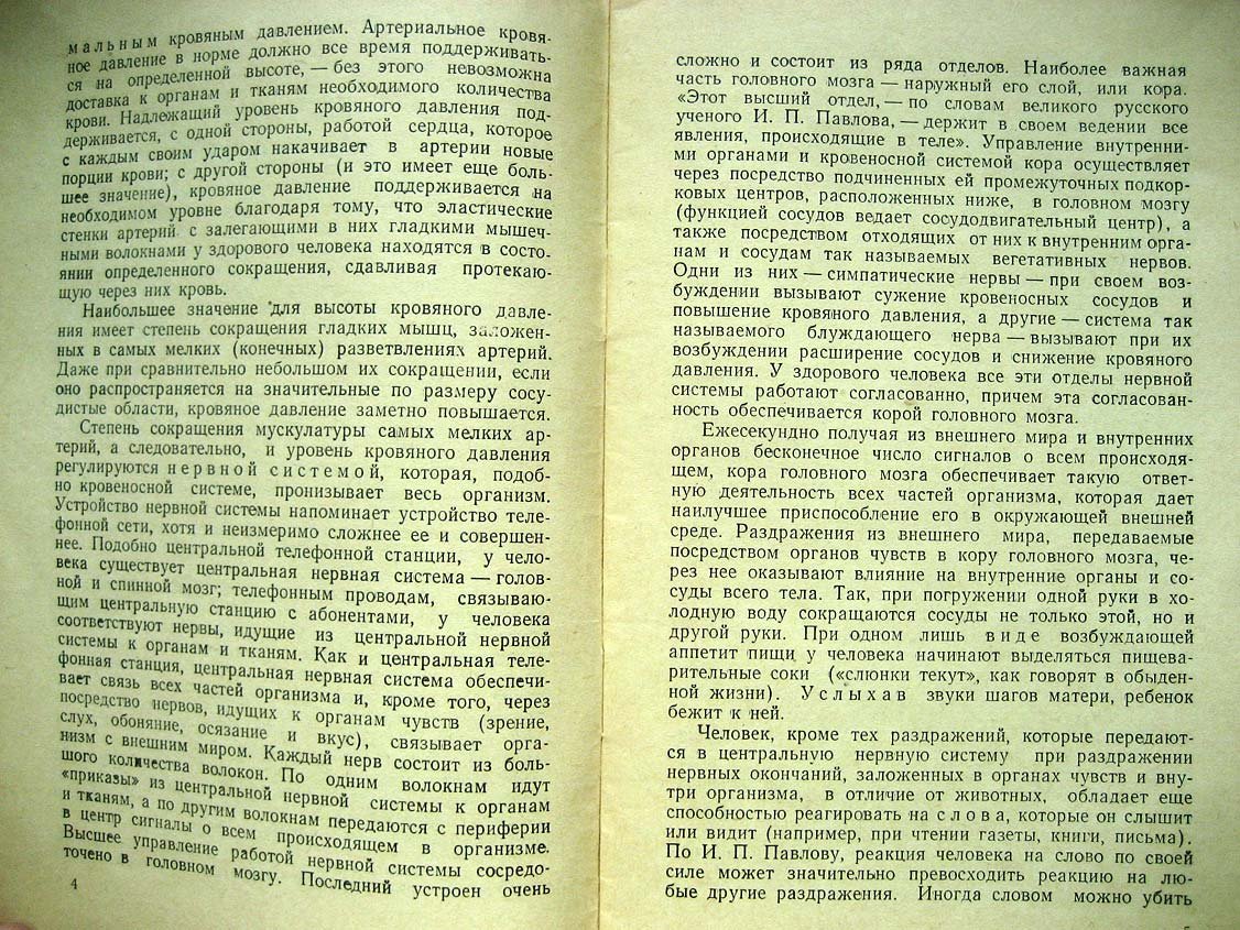 Ильинский Б. Гипертоническая болезнь.