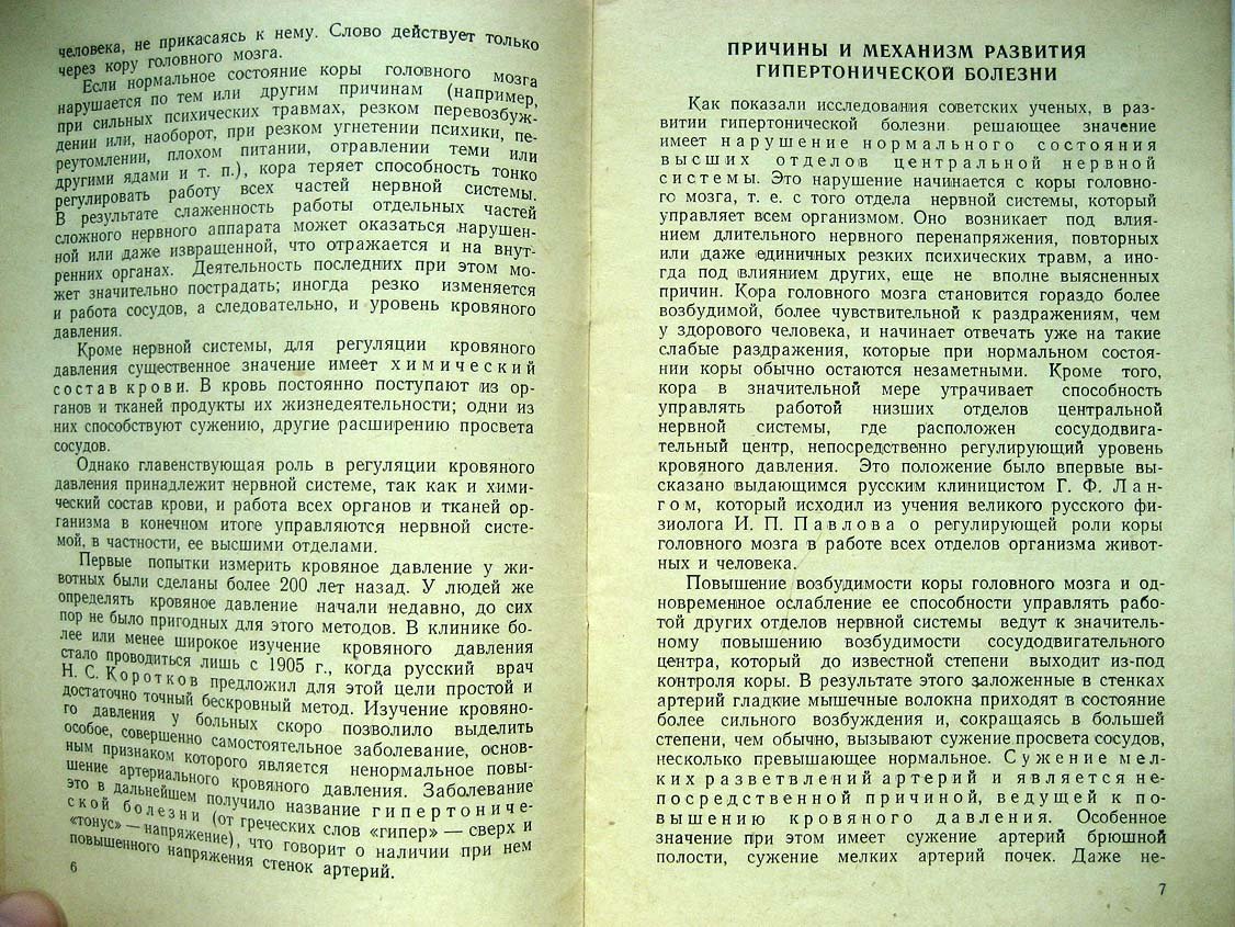 Ильинский Б. Гипертоническая болезнь.