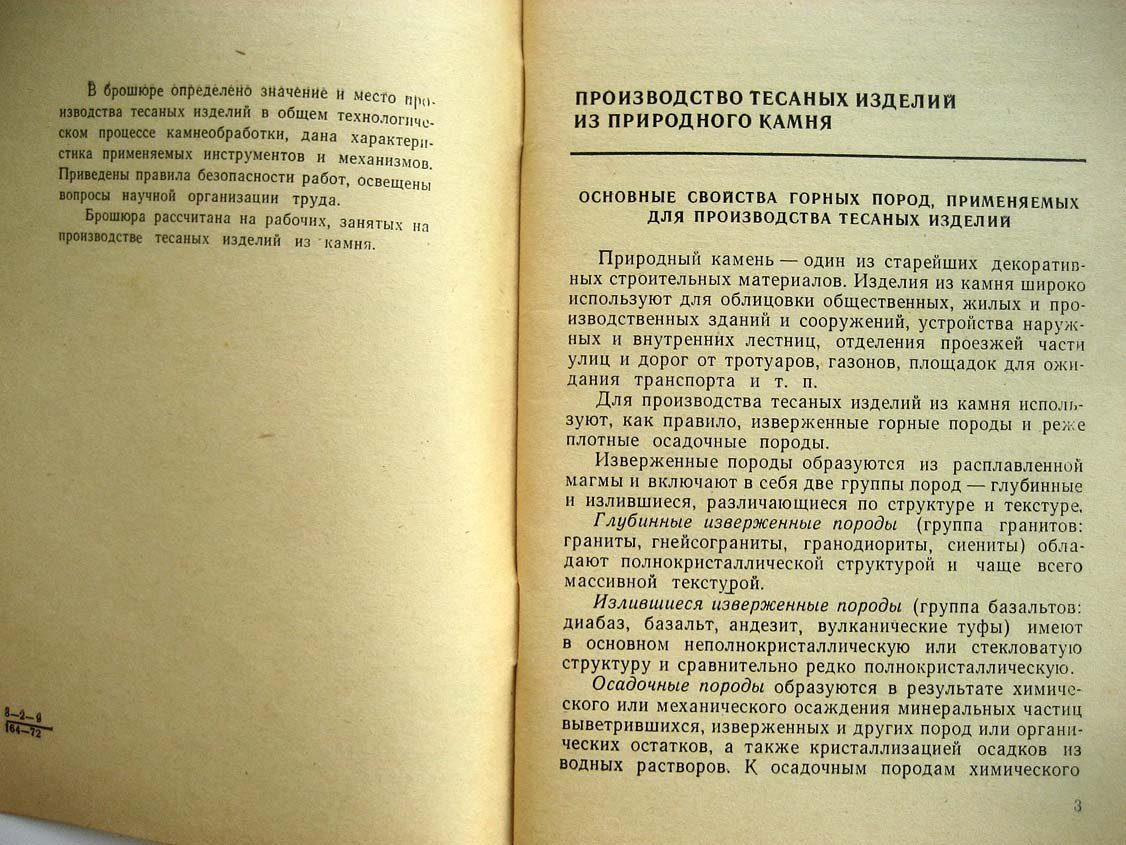 Ассовский И. Каменотес.