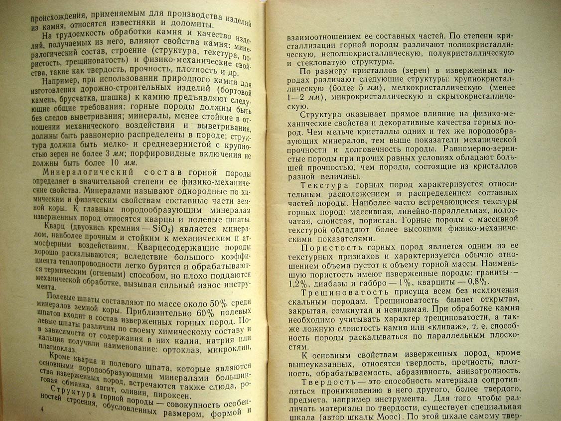 Ассовский И. Каменотес.