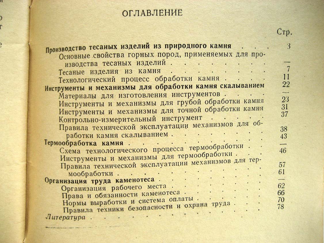 Ассовский И. Каменотес.