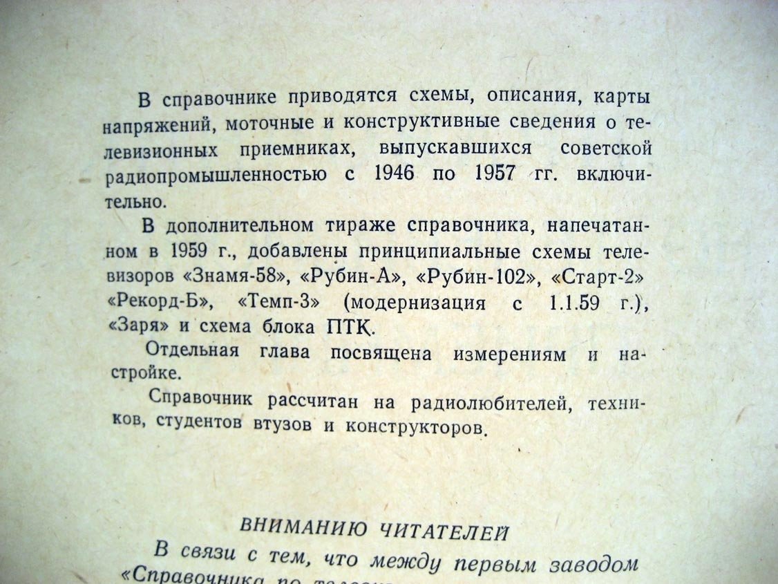 Ельяшкевич С.А. Справочник по телевизионным приемникам.