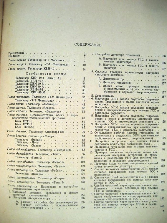 Ельяшкевич С.А. Справочник по телевизионным приемникам.