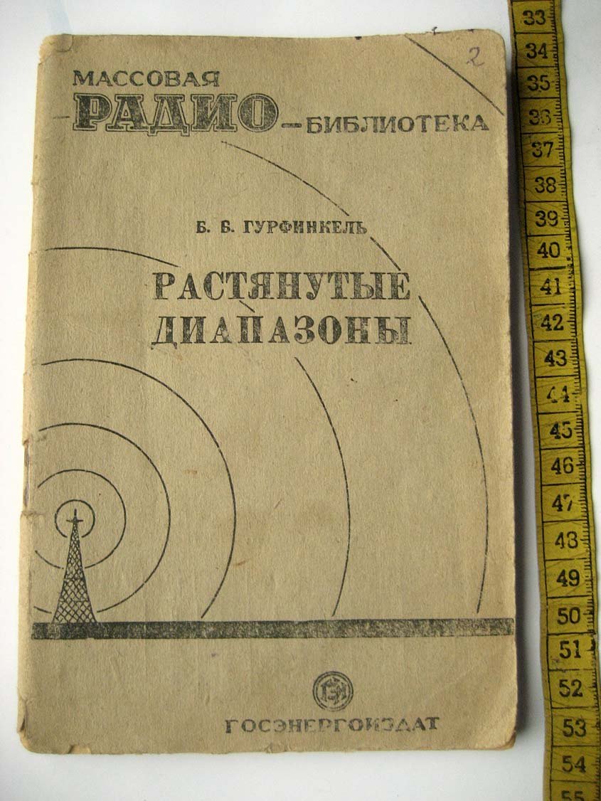 Гурфинкель Б. Растянутые диапазоны.