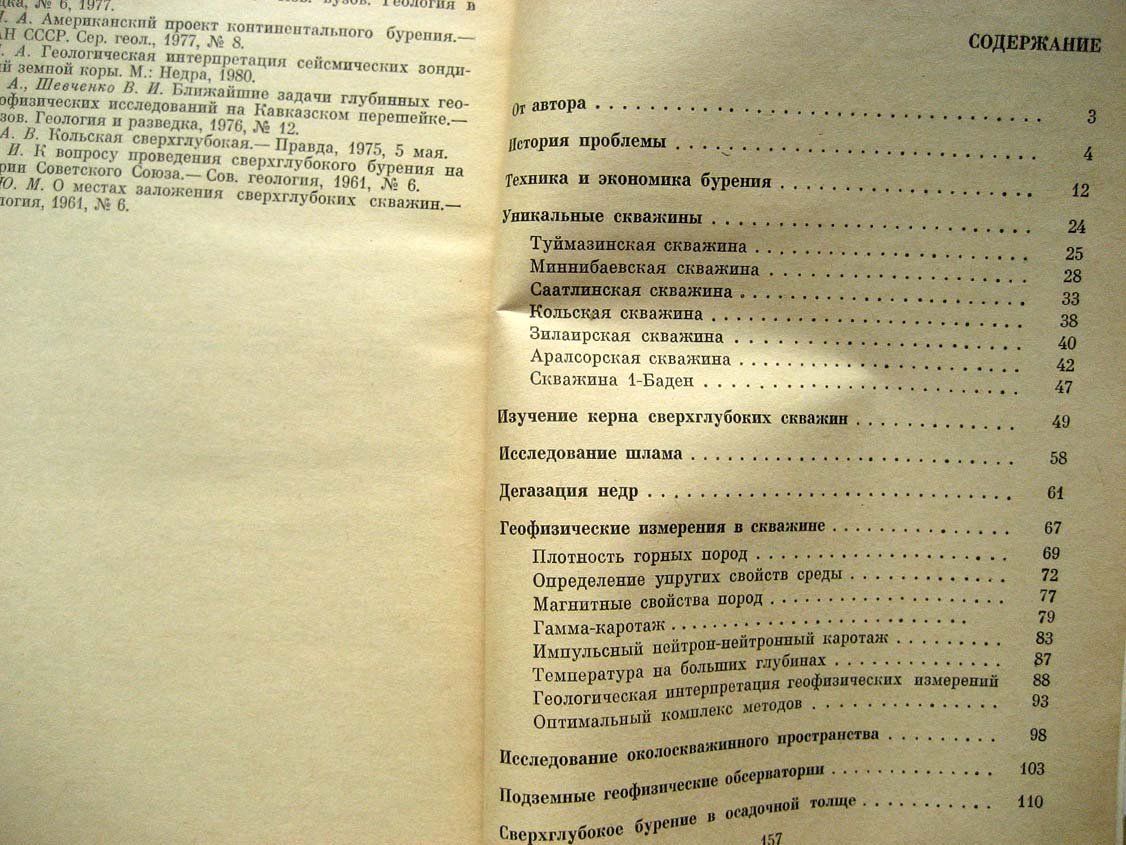Резанов И. Сверхглубокое бурение.