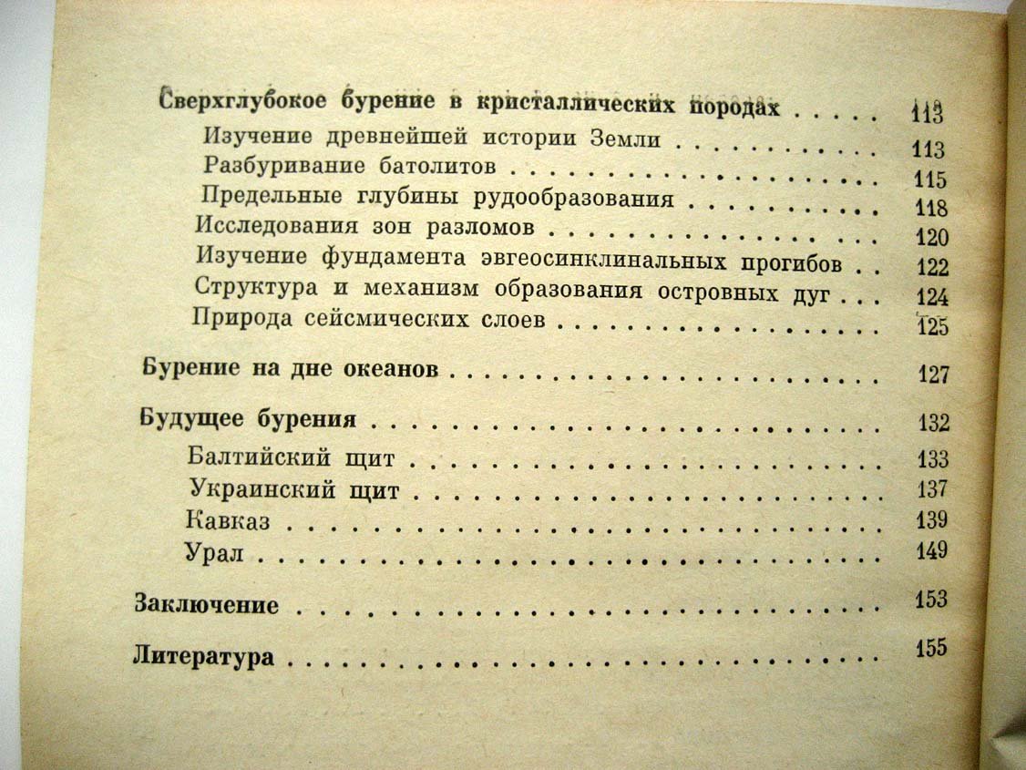 Резанов И. Сверхглубокое бурение.