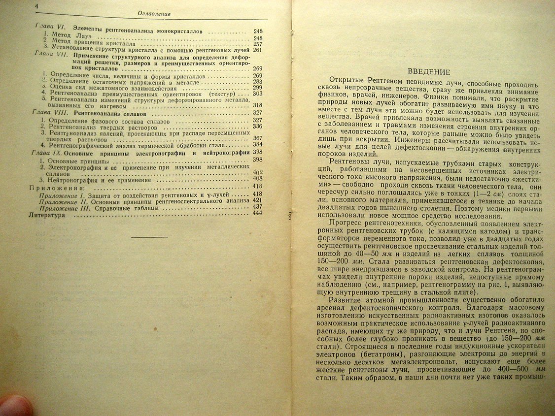 Уманский Я. Рентгенография металлов.