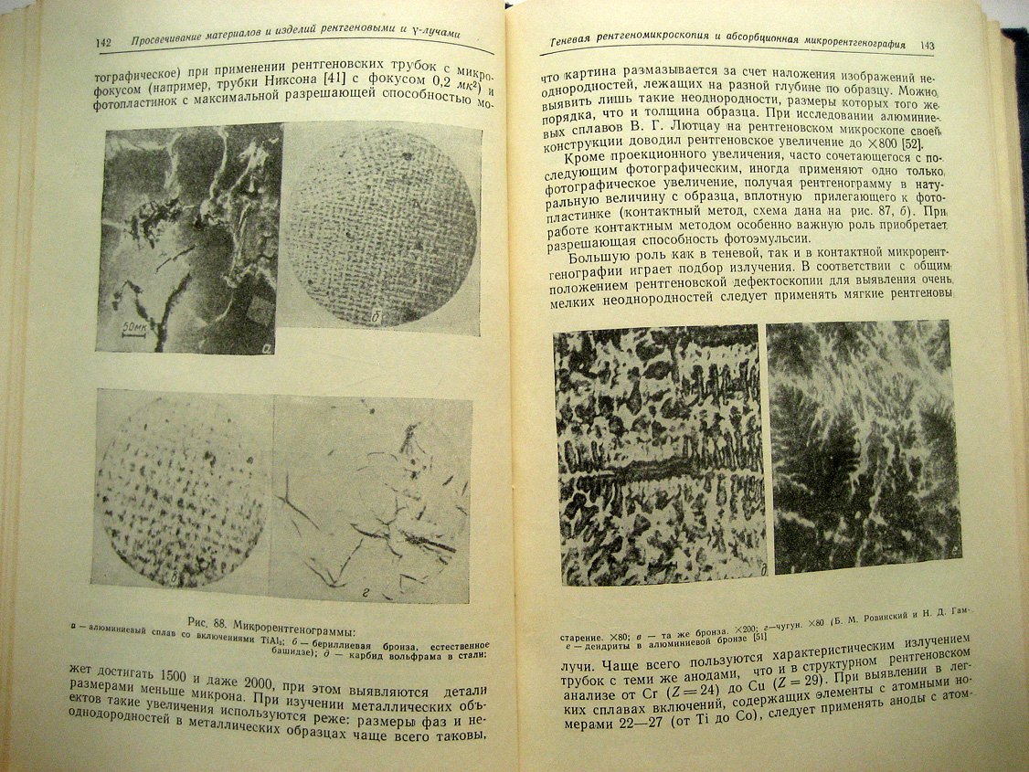 Уманский Я. Рентгенография металлов.