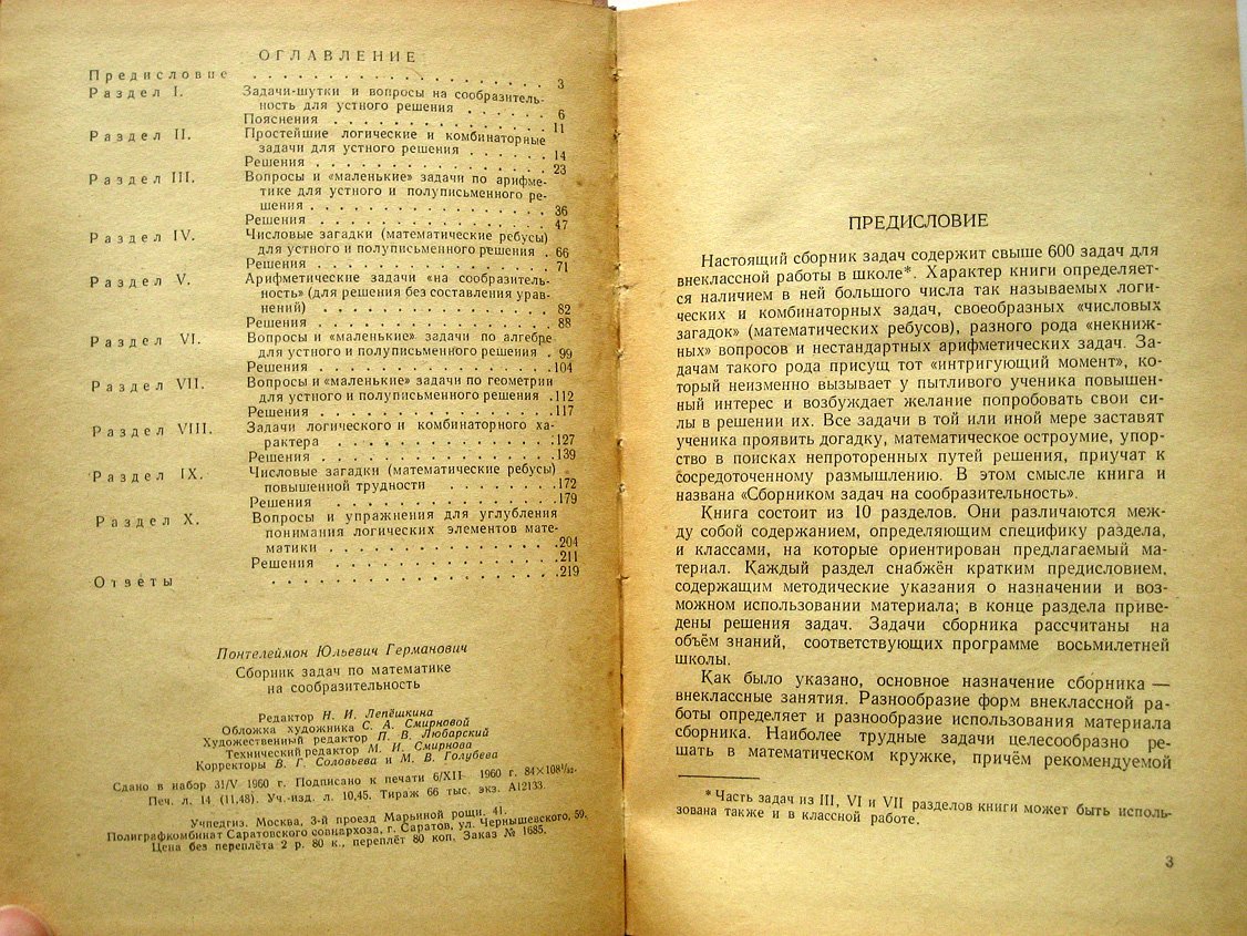 Германович П. Сборник задач по математике на сообразительность.