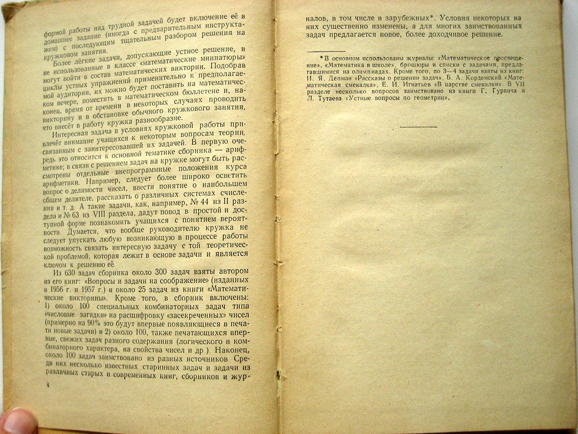 Германович П. Сборник задач по математике на сообразительность.