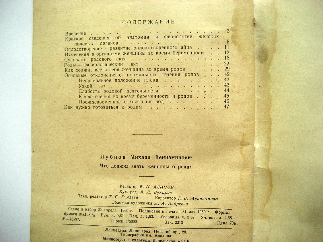 Дубнов М. Что должна знать женщина о родах.