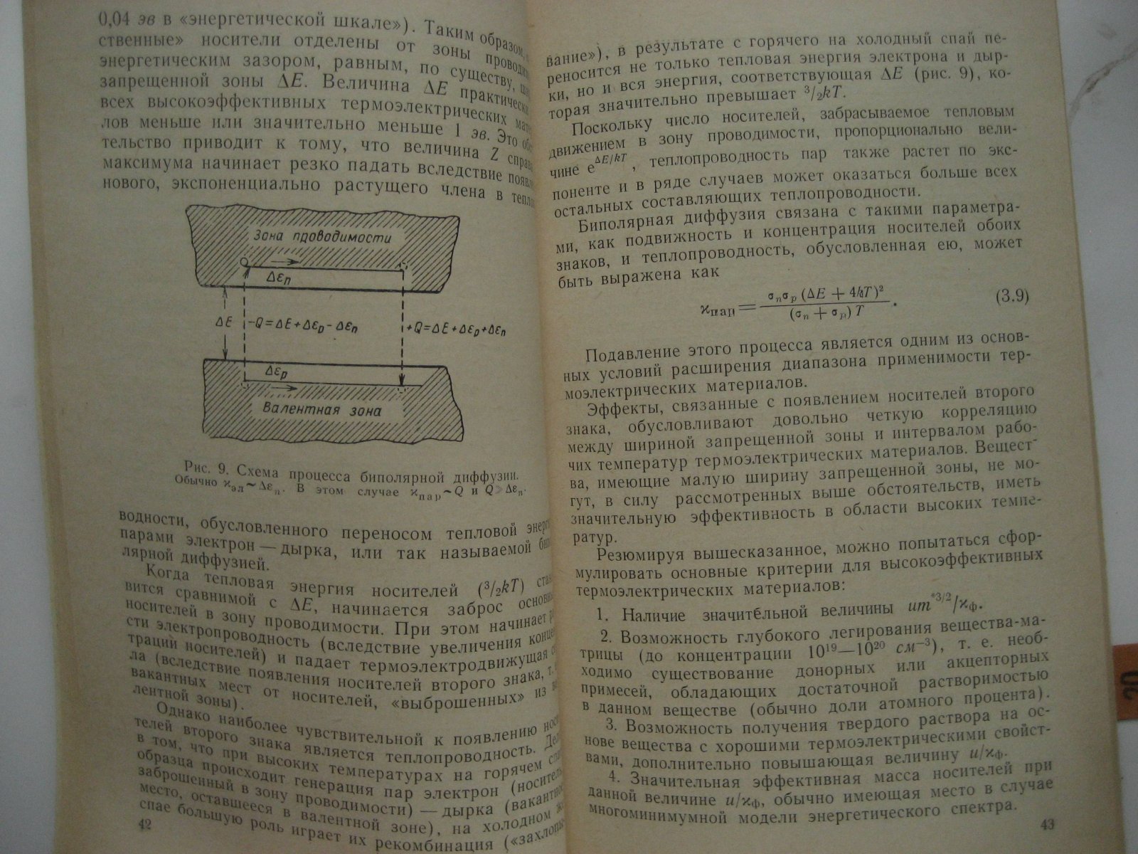 Иорданишвили Е. Термоэлектрические источники питания.