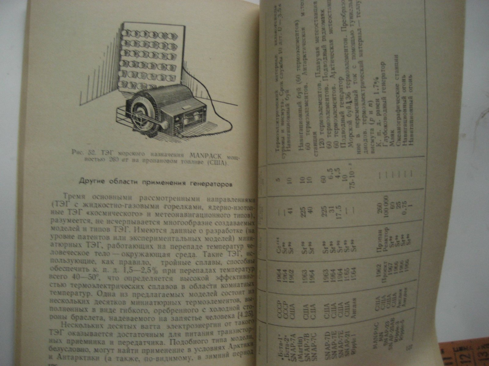 Иорданишвили Е. Термоэлектрические источники питания.
