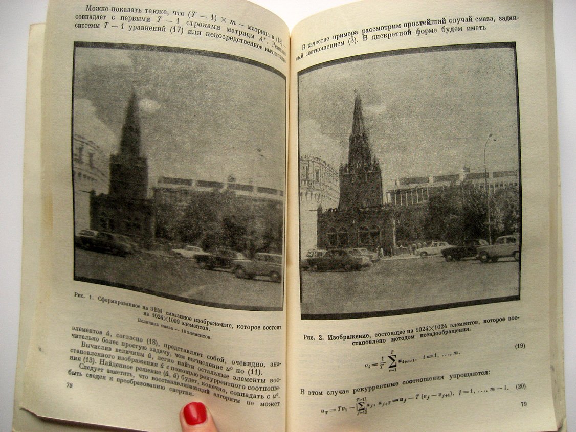 Голография и обработка информации.