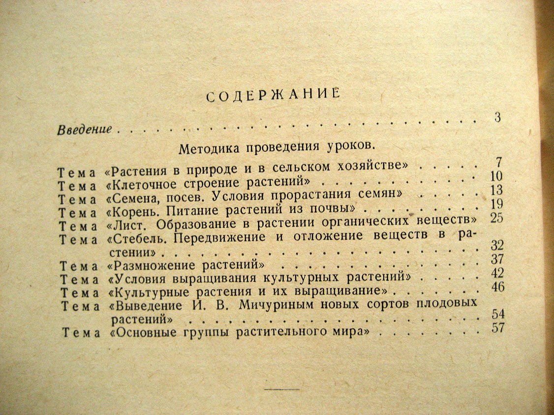 Никитинский И. Заключительные уроки по темам курса ботаники.