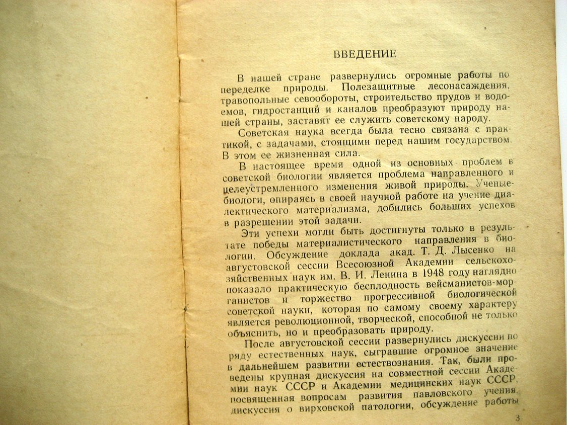 Пыльнов И. Новое в учении о клетке (Лысенко, Лепешинская)