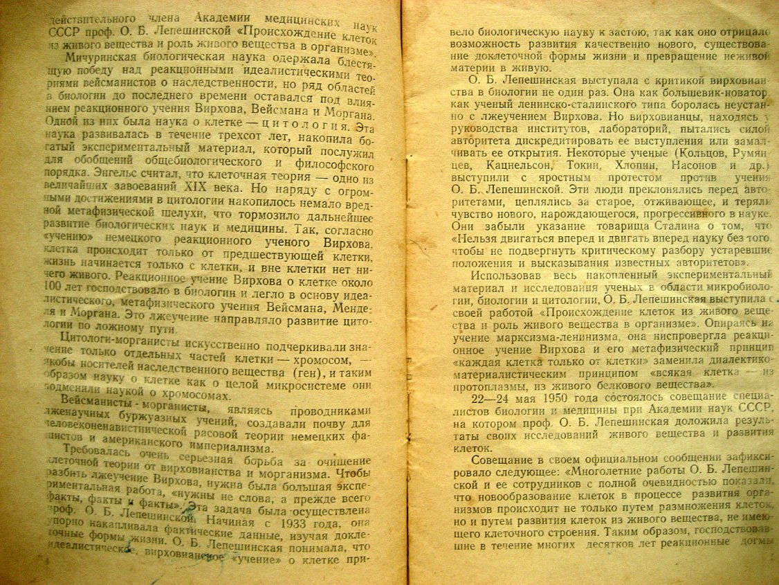 Пыльнов И. Новое в учении о клетке (Лысенко, Лепешинская)