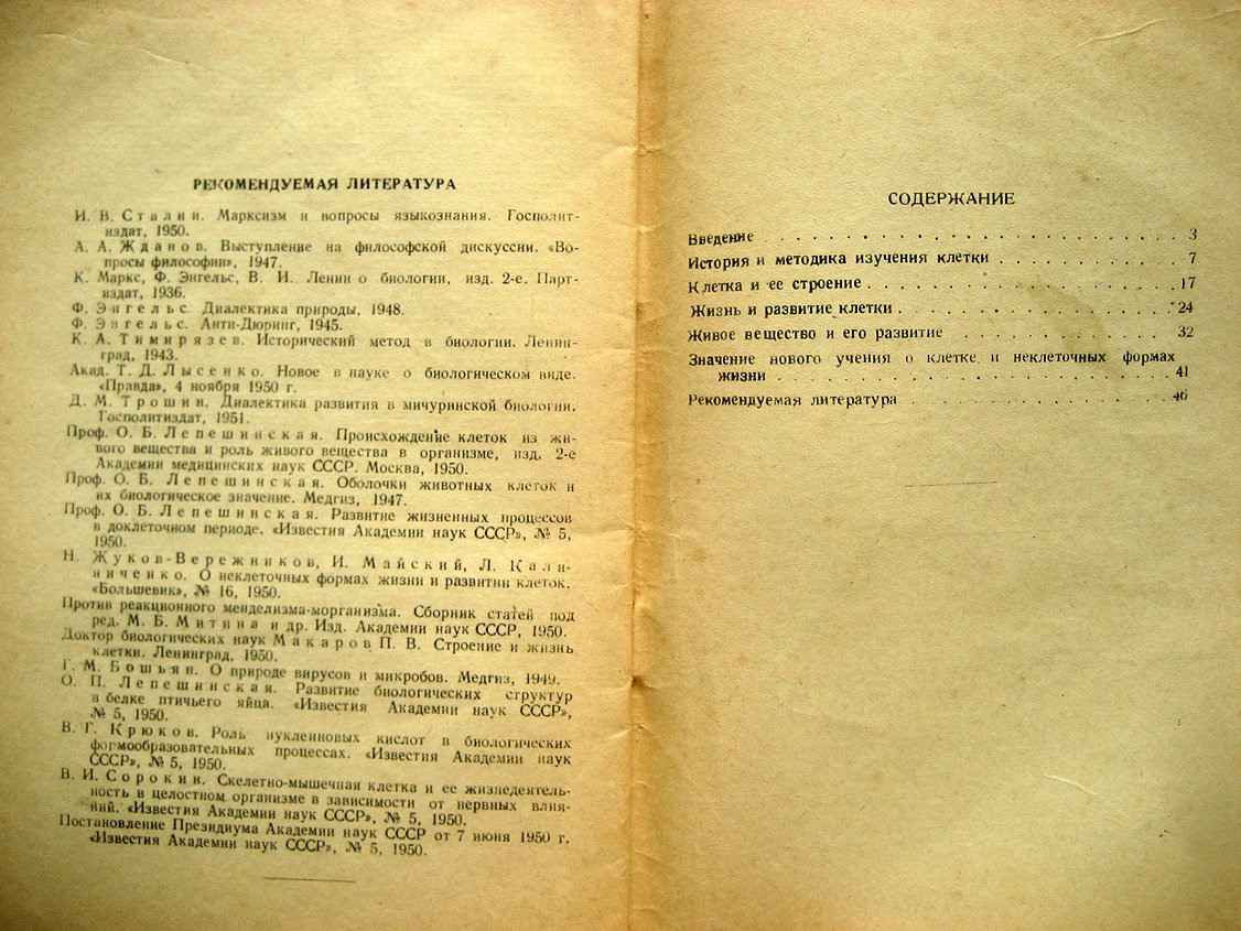Пыльнов И. Новое в учении о клетке (Лысенко, Лепешинская)