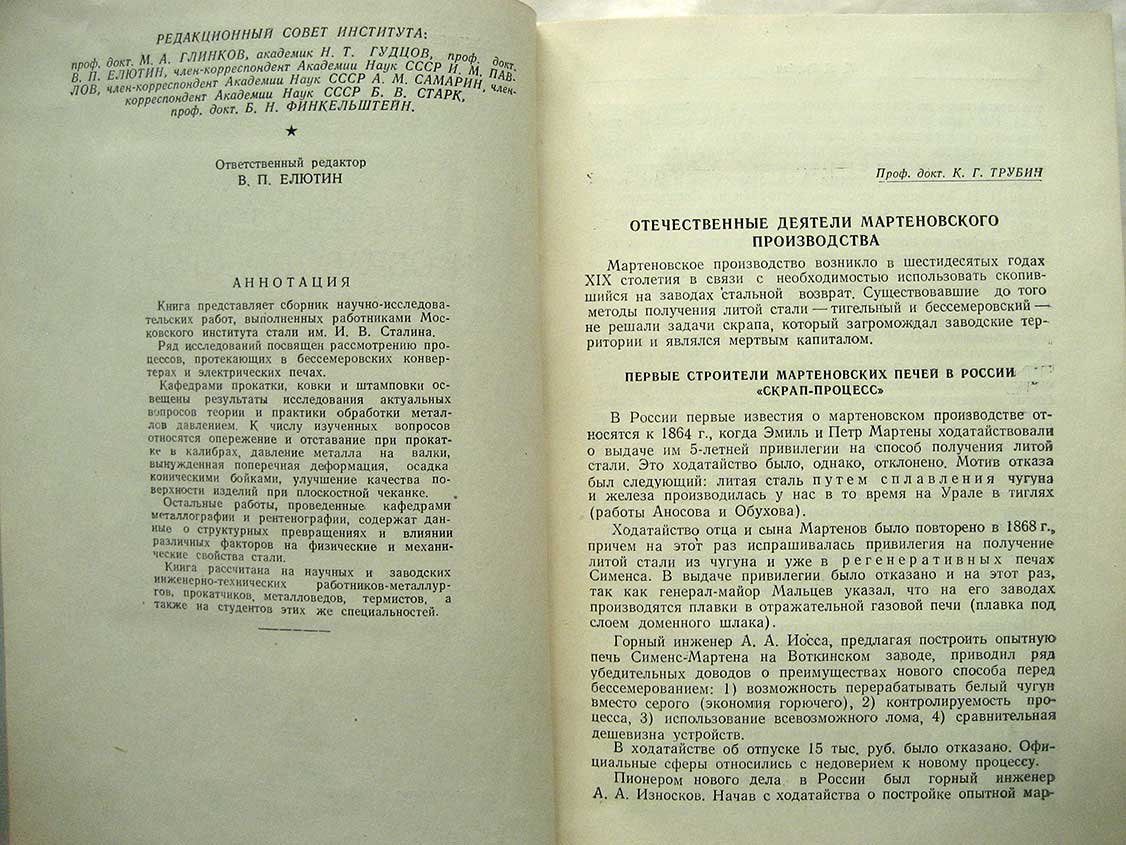 Производство и обработка стали. Сборник XXIX