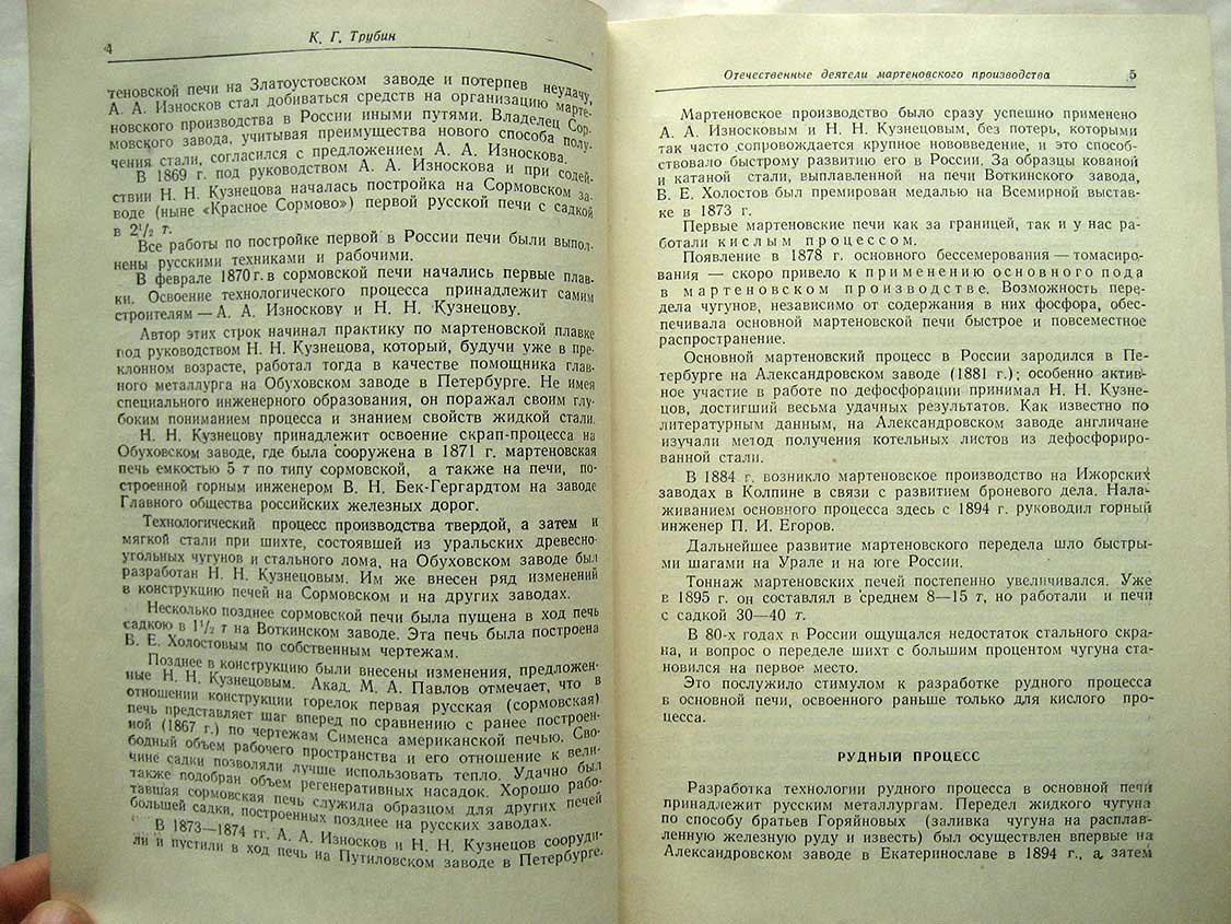 Производство и обработка стали. Сборник XXIX