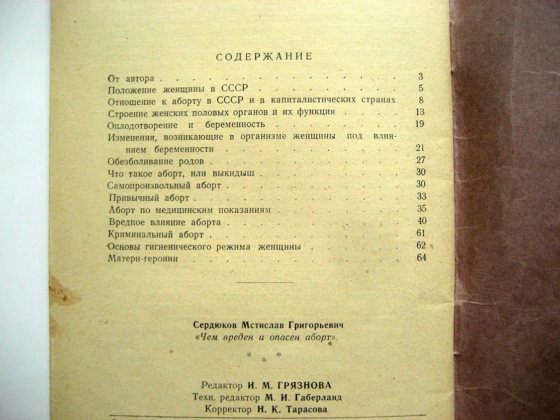 Сердюков М. Чем вреден и опасен аборт.