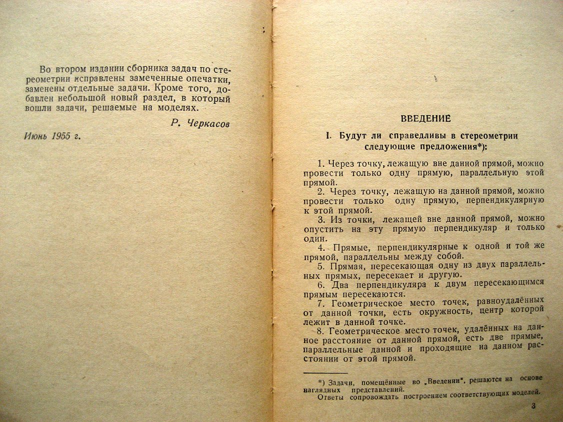 Черкасов Р. Сборник задач по стереометрии.