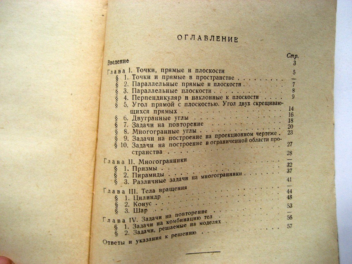 Черкасов Р. Сборник задач по стереометрии.