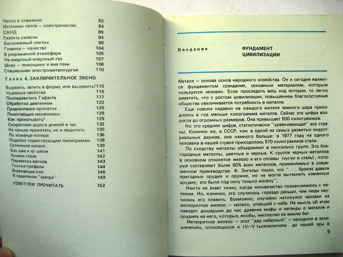 Шалимова Н. Черная металлургия - что это?