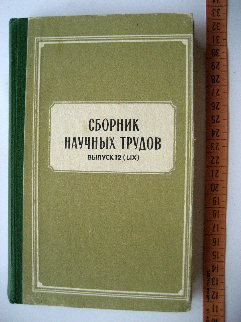 Теоретические и технологические исследования в области огнеупоров.