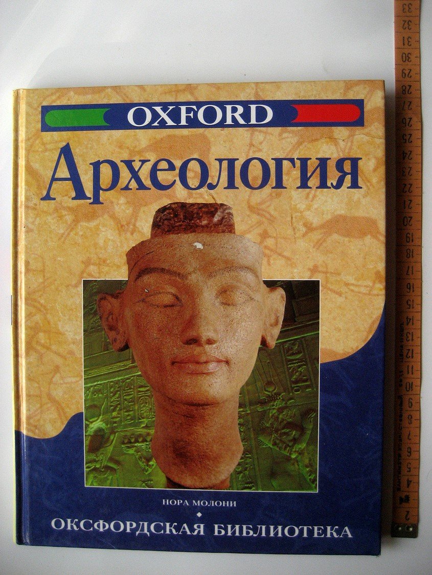 Молони Н. Археология.