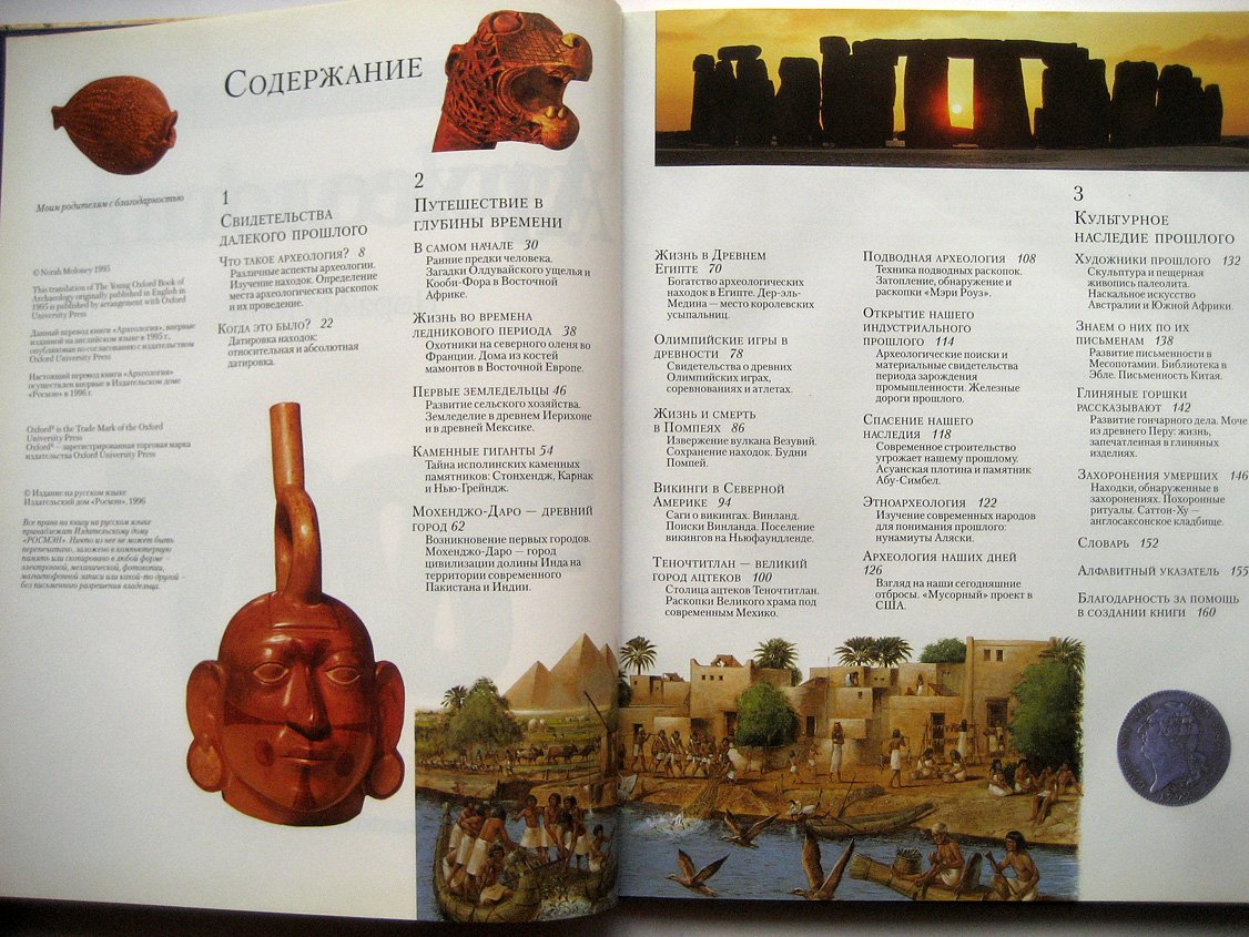 Молони Н. Археология.