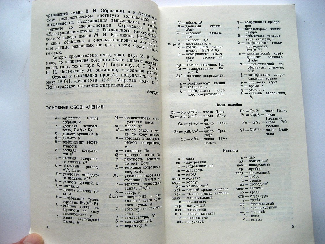 Исакеев А., Киселев И., Филатов В. Эффективные способы охлаждения силовых полупроводниковых приборов.