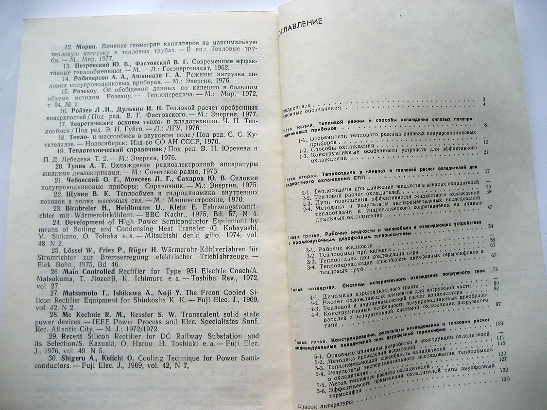 Исакеев А., Киселев И., Филатов В. Эффективные способы охлаждения силовых полупроводниковых приборов.