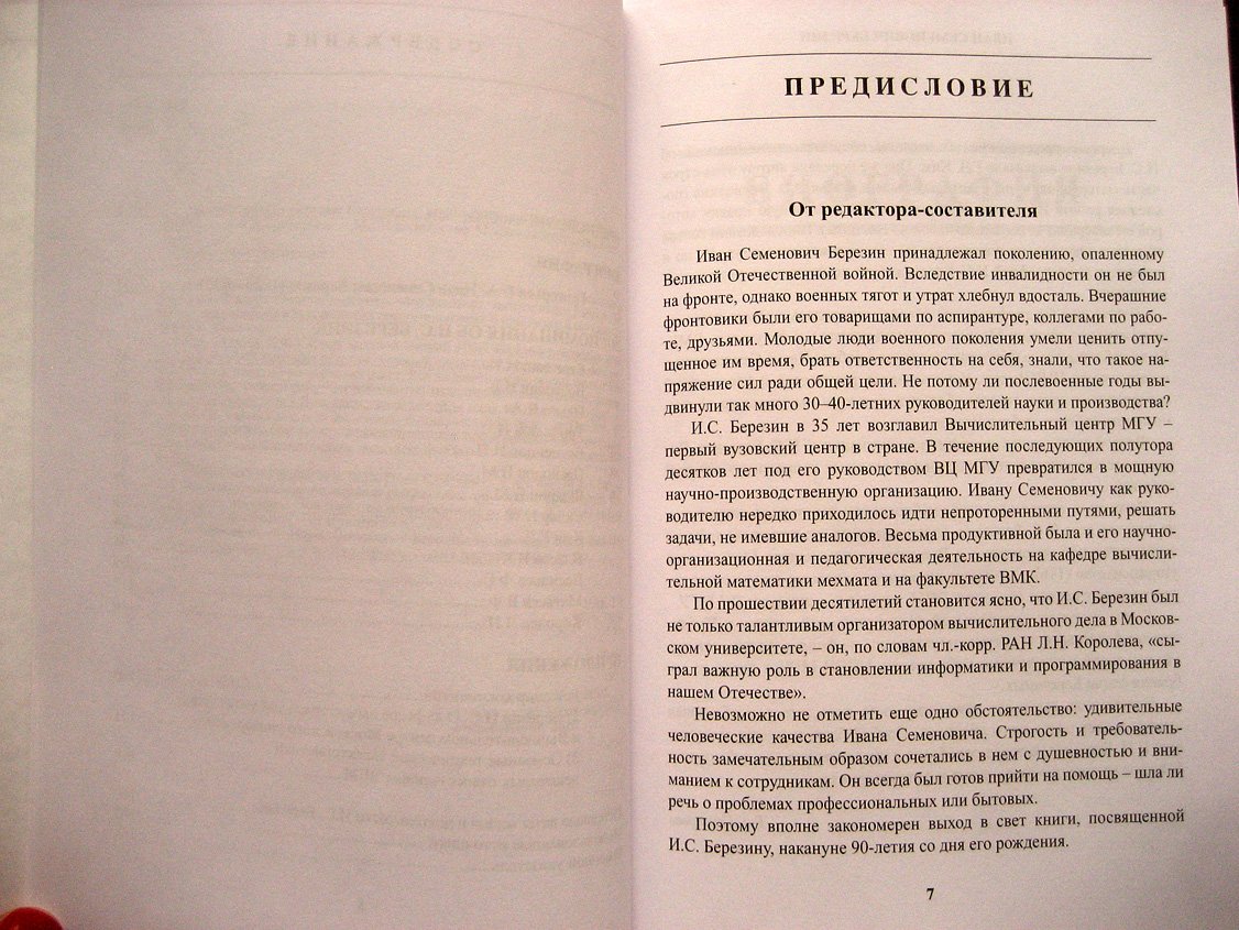 Григорьев Е. Иван Семенович Березин. Биография, воспоминания, документы