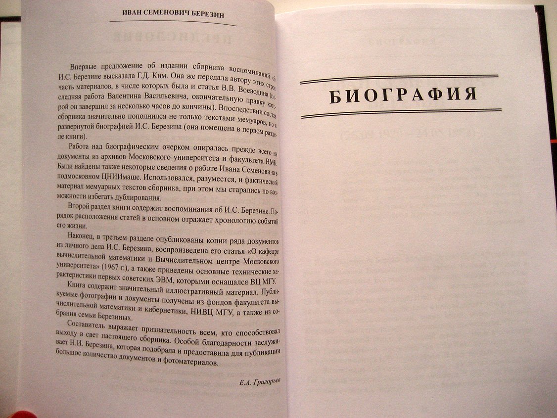 Григорьев Е. Иван Семенович Березин. Биография, воспоминания, документы