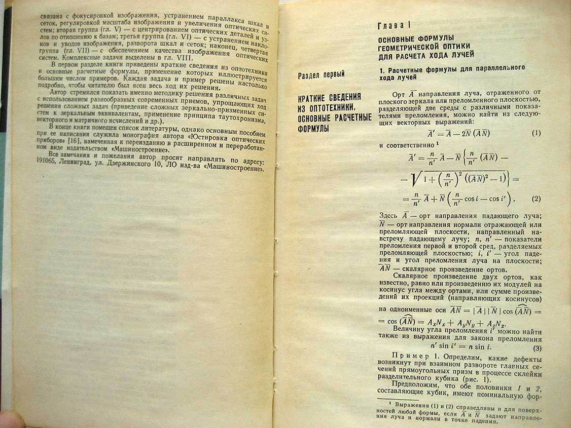 Погарев Г. Оптические юстировочные задачи.Справочное пособие