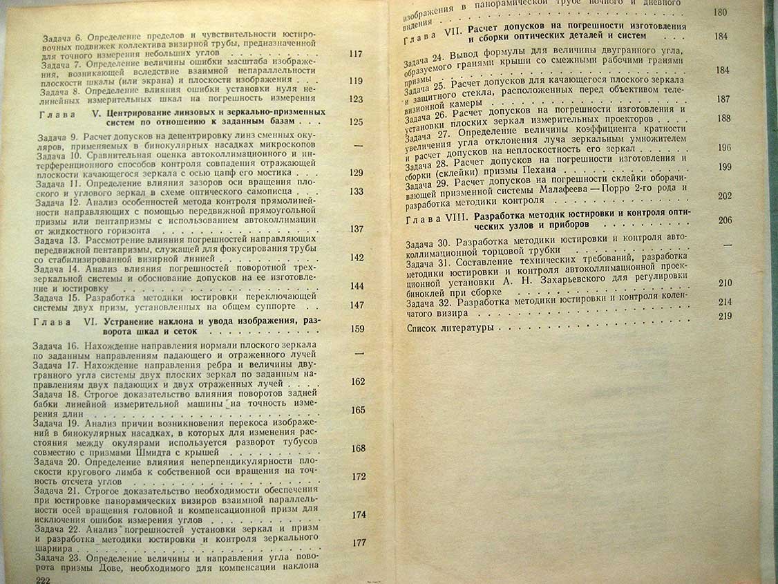 Погарев Г. Оптические юстировочные задачи.Справочное пособие