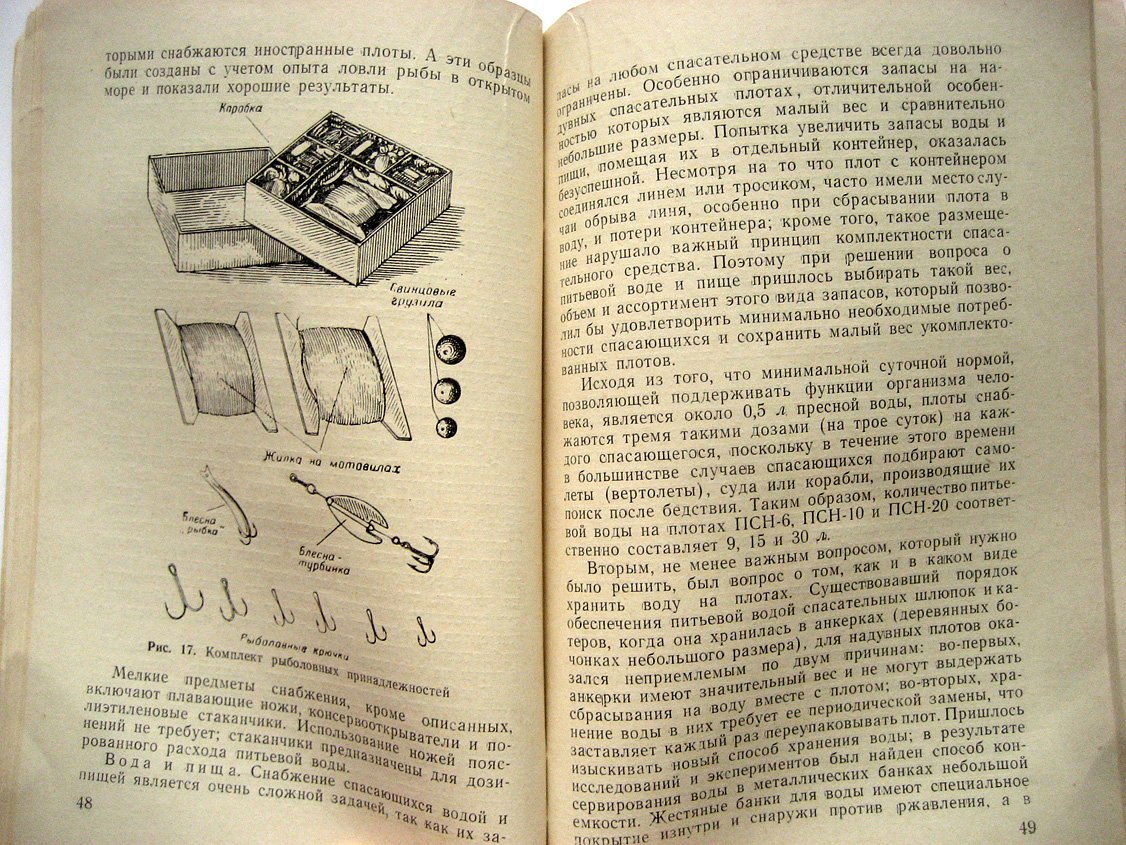 Меренов И., Шмуклер А. Надувные спасательные средства на море.