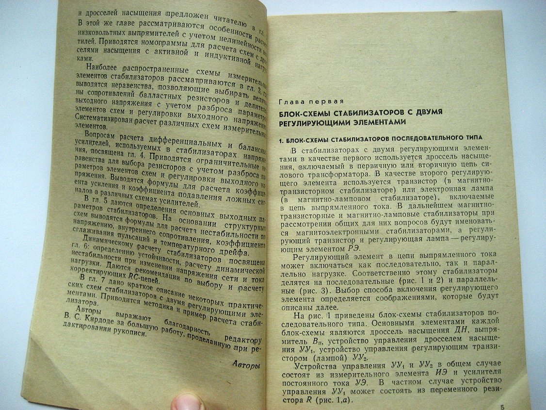 Гейман Г., Есин В. Расчет магнитоэлектронных стабилизаторов напряжения.