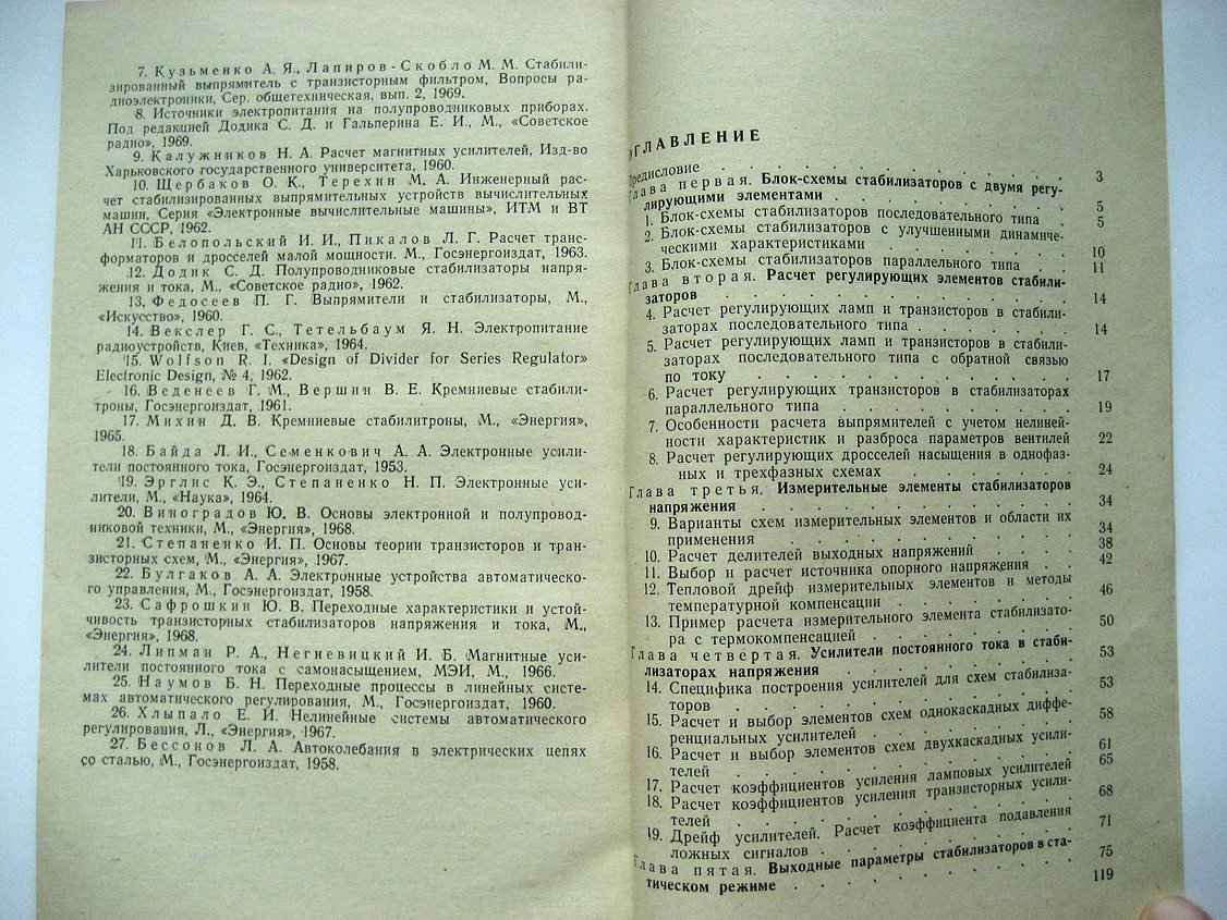 Гейман Г., Есин В. Расчет магнитоэлектронных стабилизаторов напряжения.