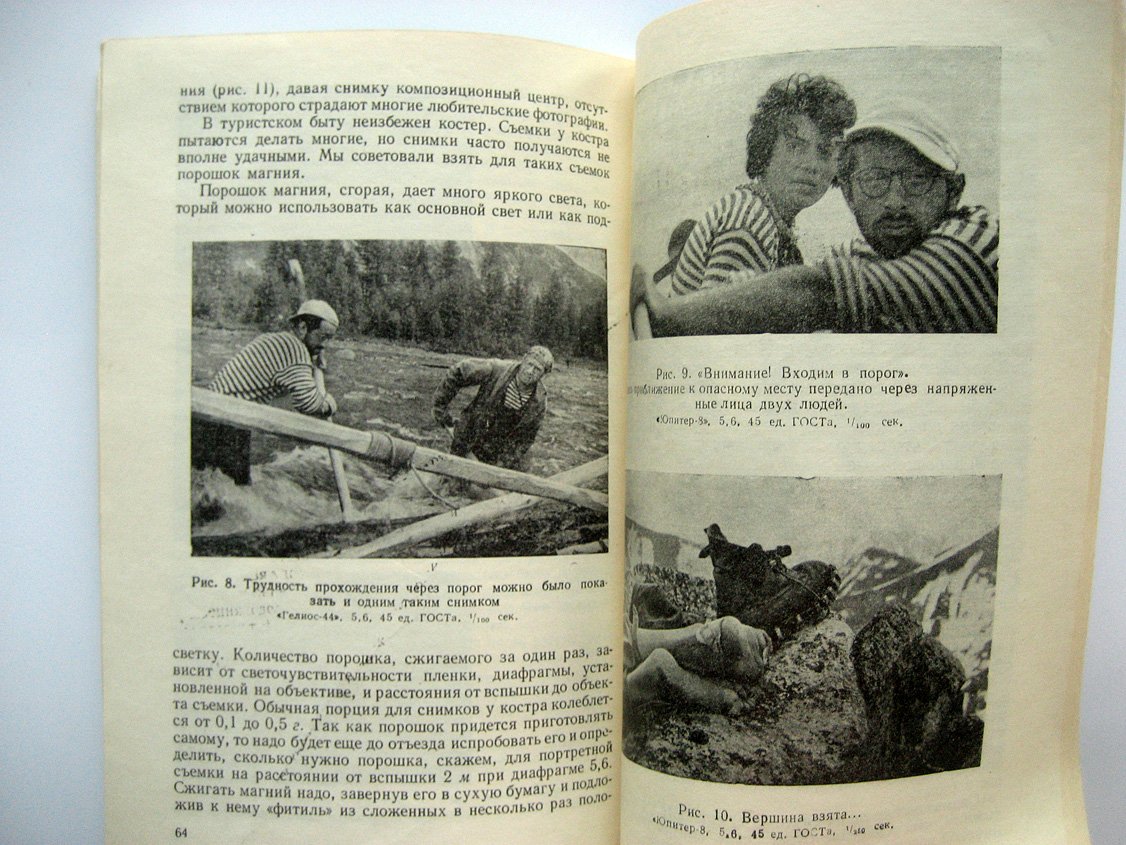 Вендровский К., Жутовский Б. Фотолюбителю-туристу.