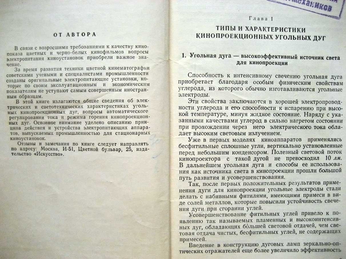 Сажин Л. Электропитание стационарных киноустановок.