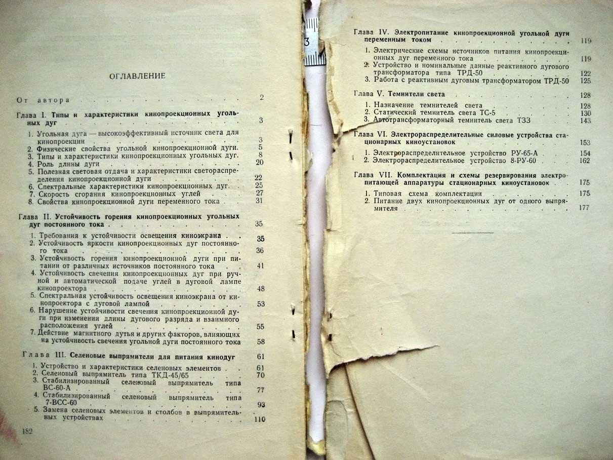 Сажин Л. Электропитание стационарных киноустановок.