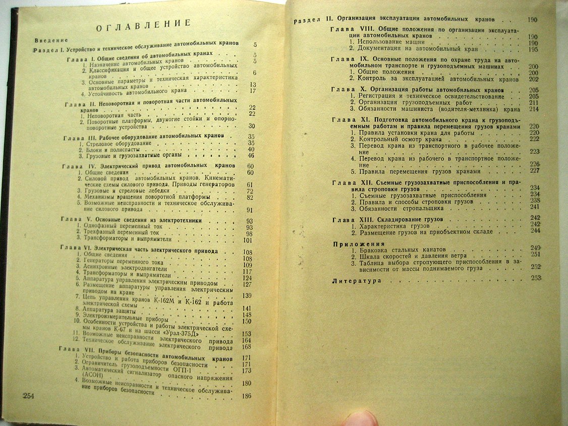 Лобзин А., Горбунов И. Устройство и эксплуатация автомобильных кранов (с электрическим приводом).